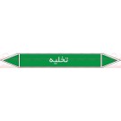 علائم ایمنی شناسایی تخلیه علائم ایمنی شناسایی تخلیه